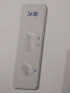 甲基安非他明（冰毒）檢測試劑盒